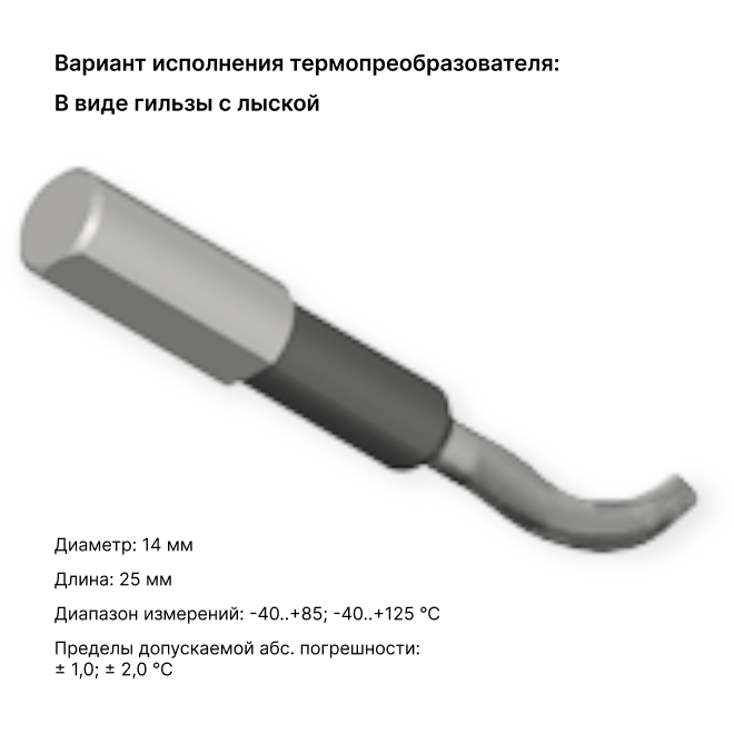 Термометр «Автон»