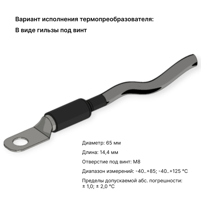 Термометр «Автон»