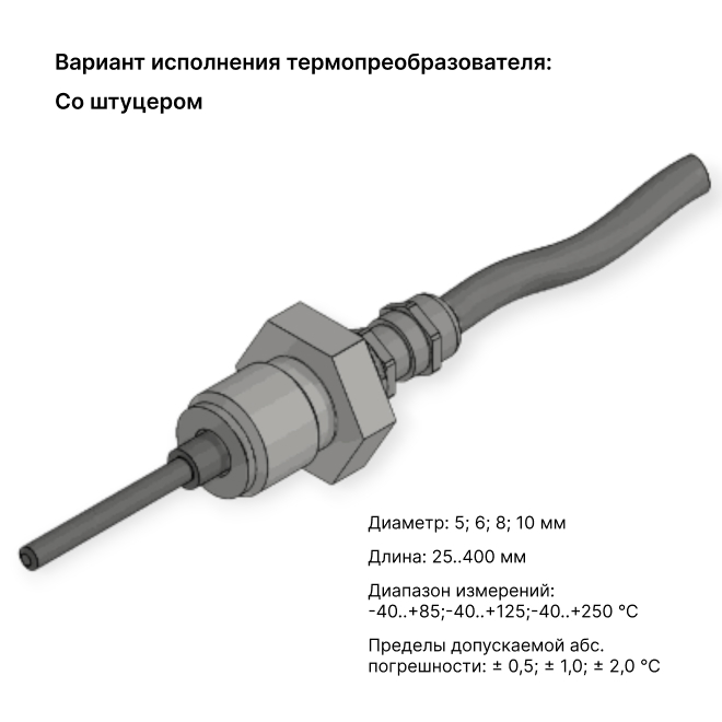 Термометр «Автон»